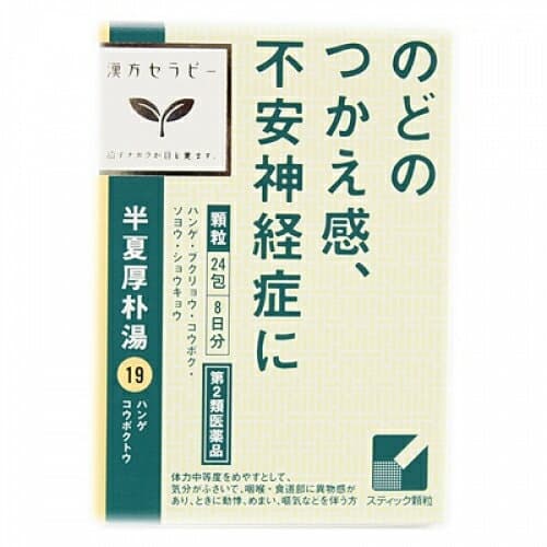 「クラシエ」漢方半夏厚朴湯エキス顆粒