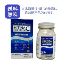 ハイティナCプレミアム
