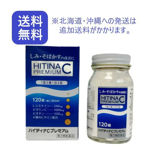 ハイティナCプレミアム