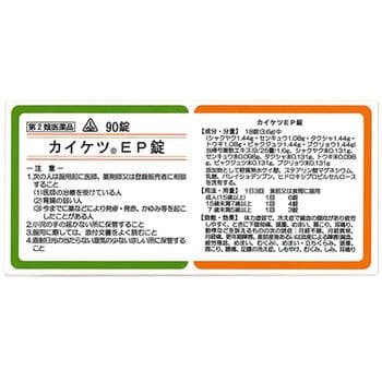 カイケツEP錠