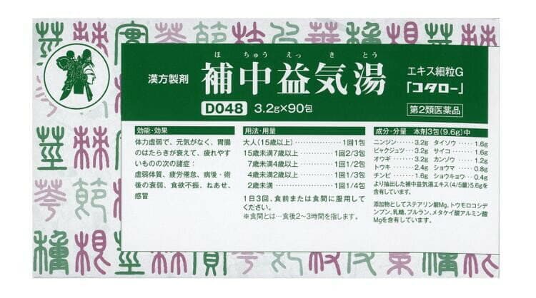 補中益気湯エキス細粒G「コタロー」