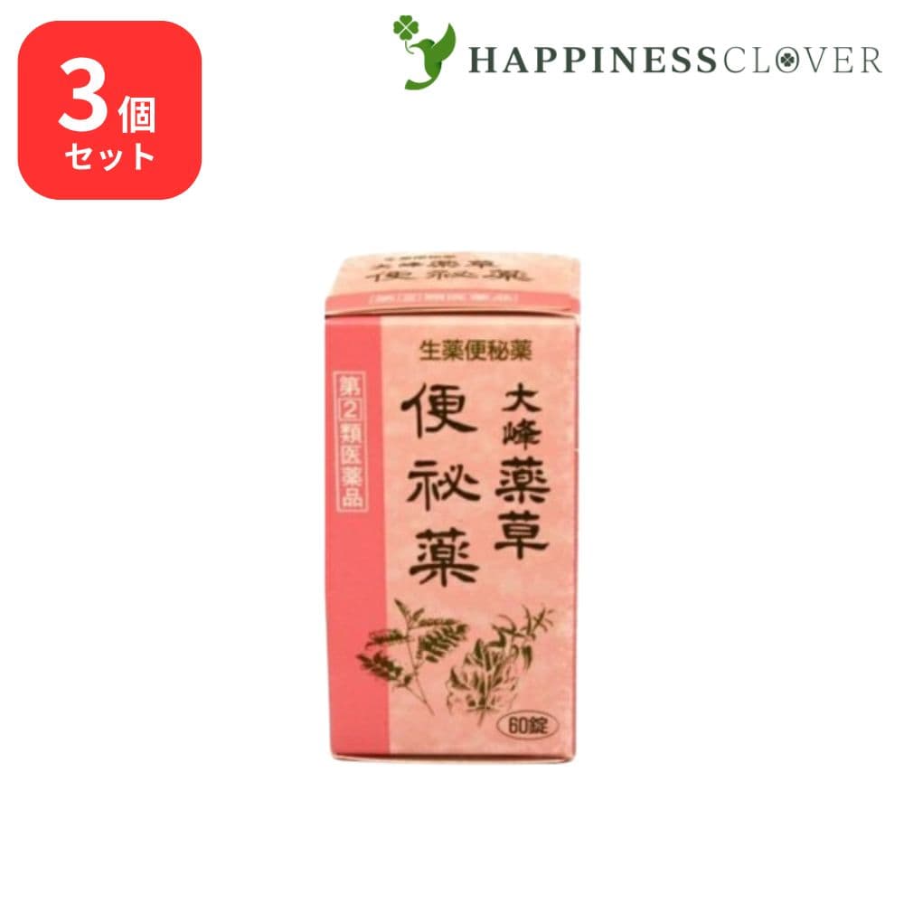 大峰薬草便秘薬