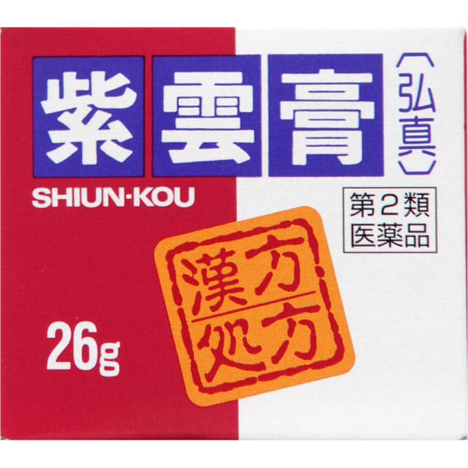 紫雲膏〔弘真〕