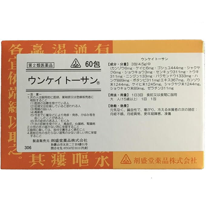 ウンケイトーサン