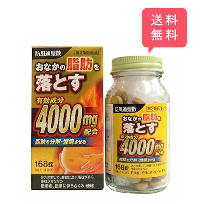 防風通聖散料エキス錠「創至聖」