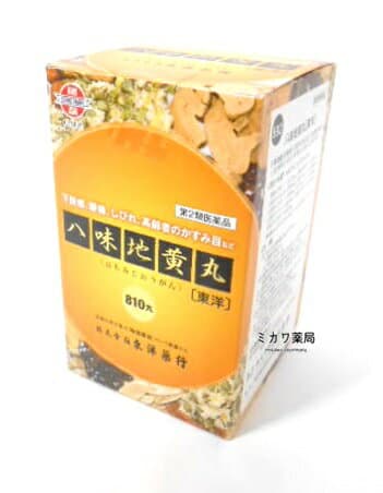 八味地黄丸〔東洋〕