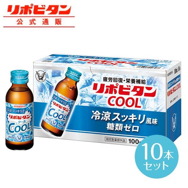 リポビタンクール