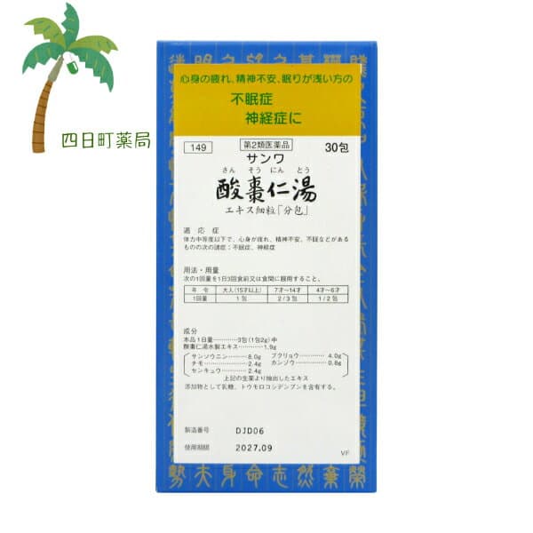 サンワ酸棗仁湯エキス細粒