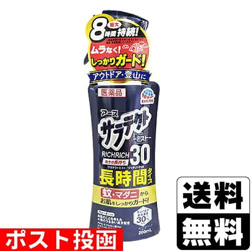 サラテクト リッチリッチ30