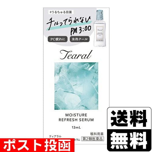 モイスチャーリフレッシュセラム