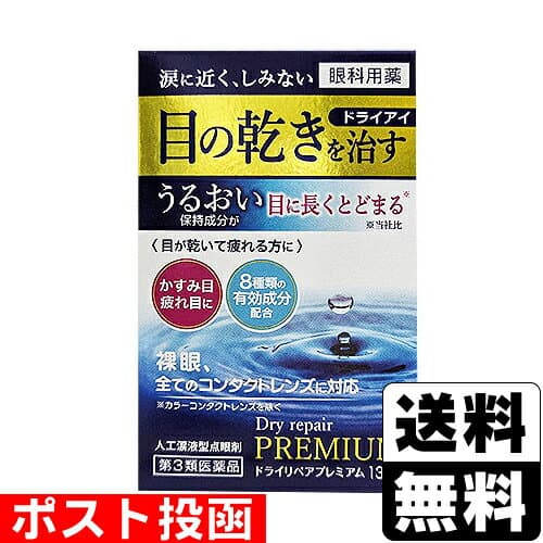 ドライリペアプレミアム