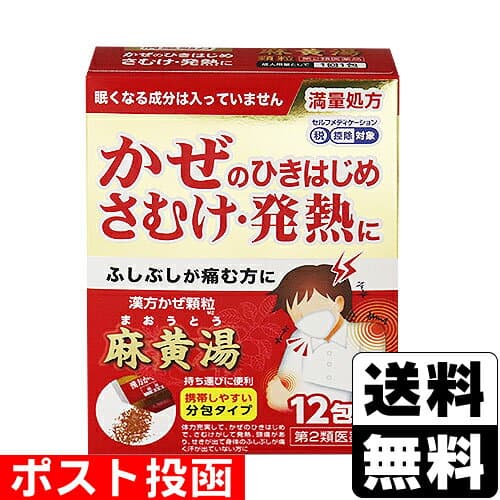 漢方かぜ顆粒MZ