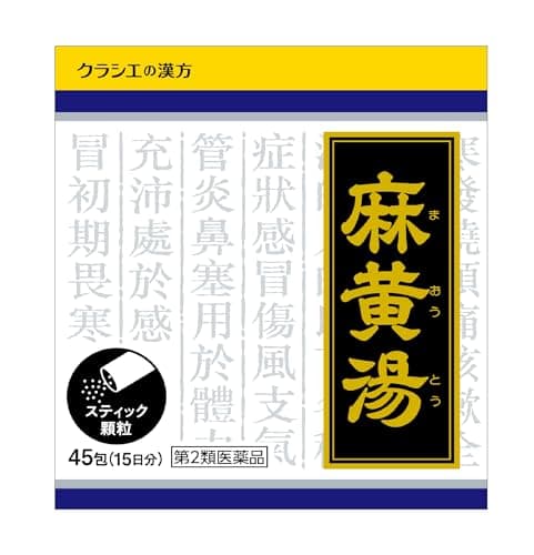 「クラシエ」漢方麻黄湯エキス顆粒