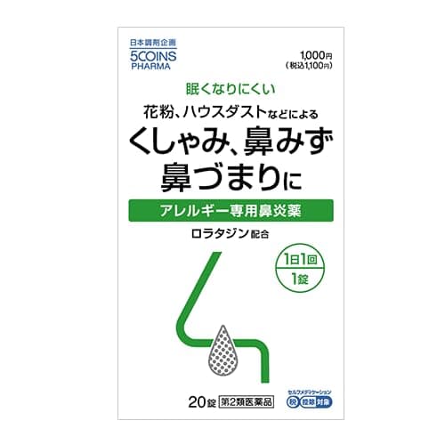 ロラタジン錠V