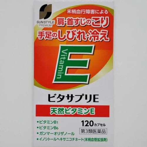 ビタサプリE