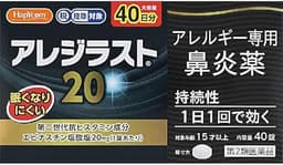 アレジラスト20
